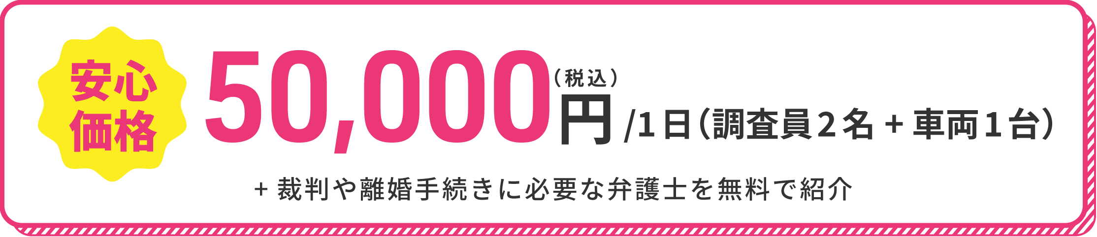 安心価格4,980円/1時間（調査員1名）〜