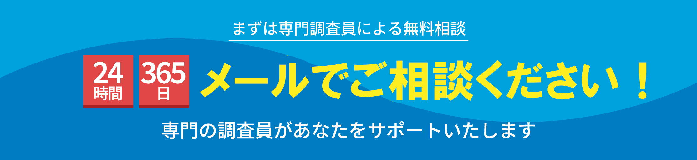 \ 相談から契約までオンラインで完結！ / 浮気調査のプロに無料相談 30秒でできる無料オンライン診断