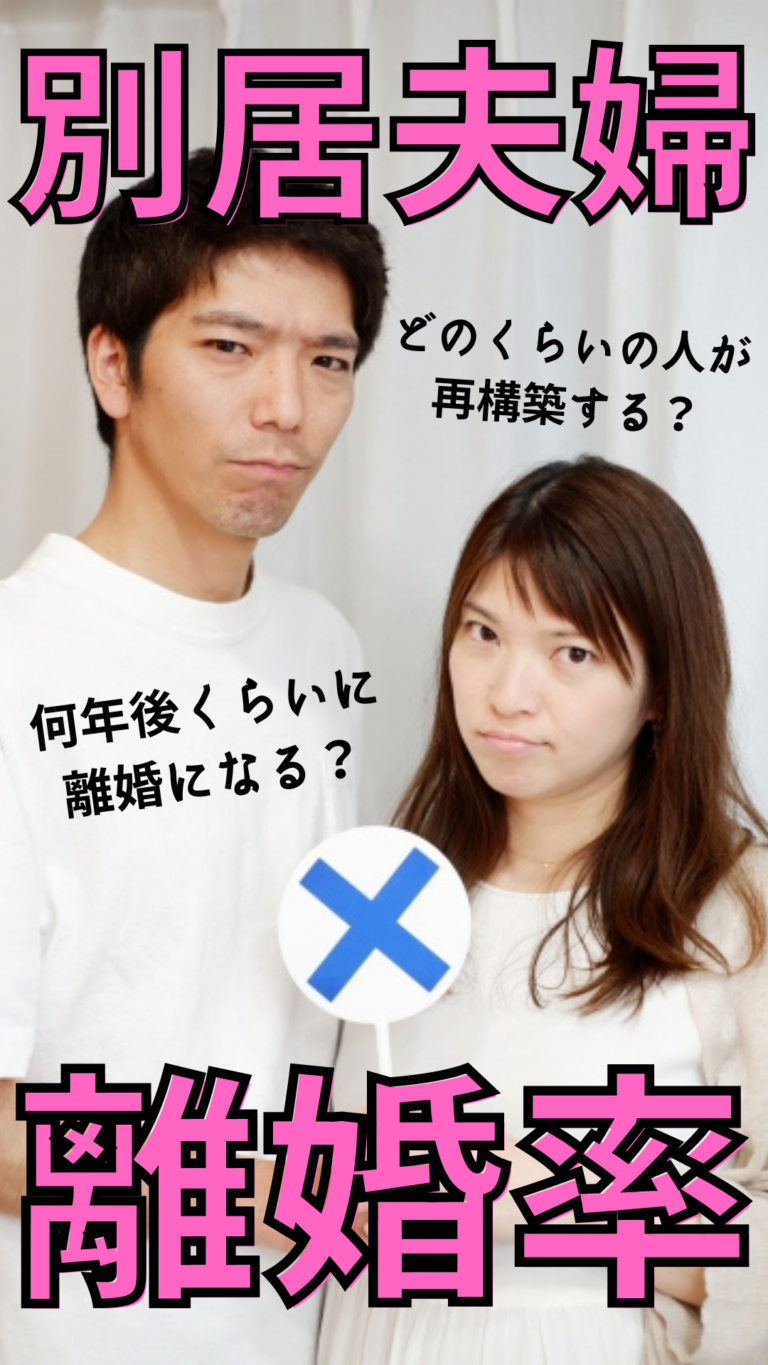 何年後くらいに離婚になる？