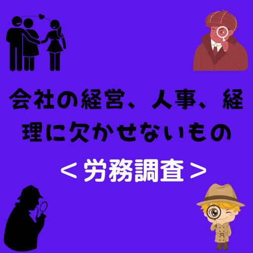 会社の経営、人事、経理に欠かせないもの