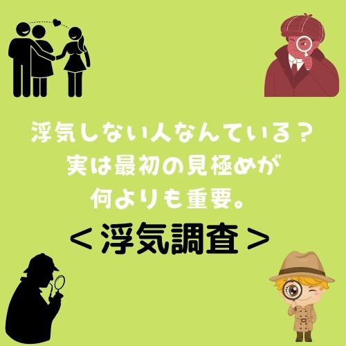 浮気しない人なんている？実は最初の見極めが何よりも重要。