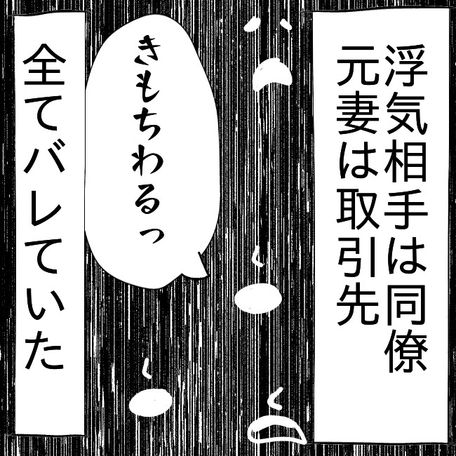 浮気の証拠が見つかりません！【第49話】シタ夫視点漫画③