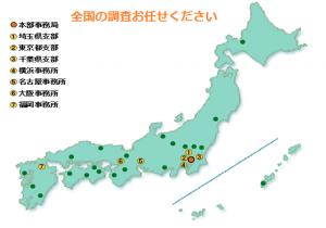 全国調査業協同組合