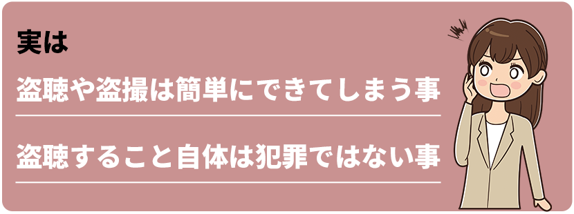 うな探偵社 盗聴盗撮対策