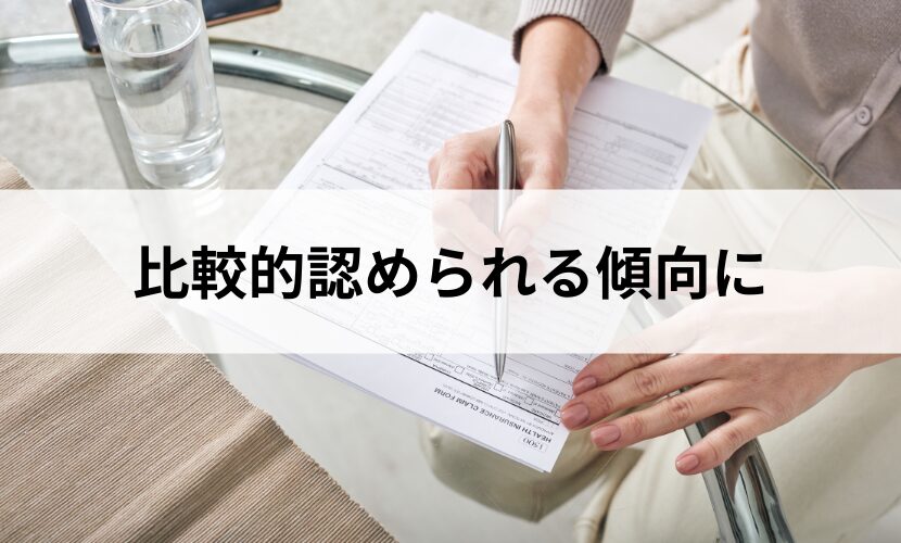 調査費用請求は比較的認められる傾向に